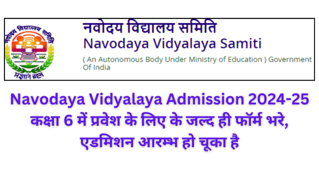 Navodaya Vidyalaya Admission