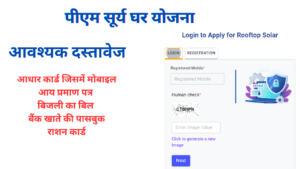PM Surya Ghar Yojana