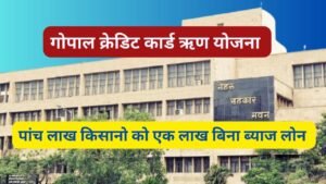 Gopal Credit Card Loan Yojana Rajasthan