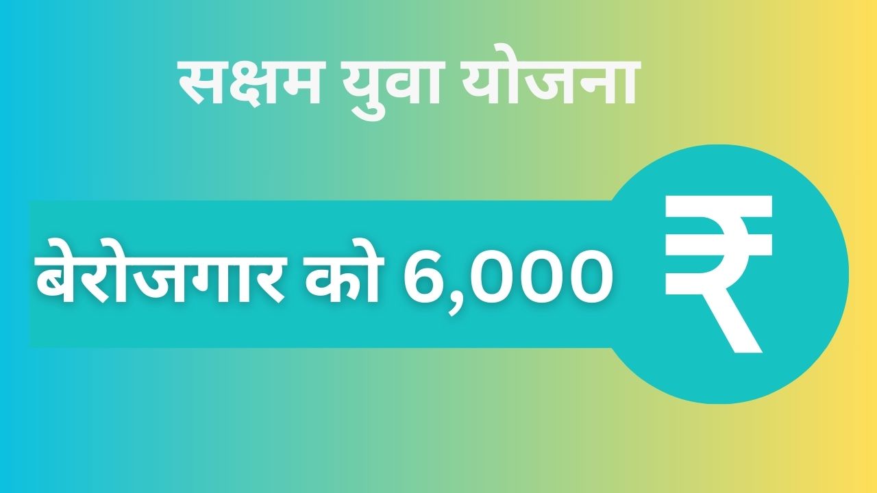 Saksham Yuva Yojana haryana