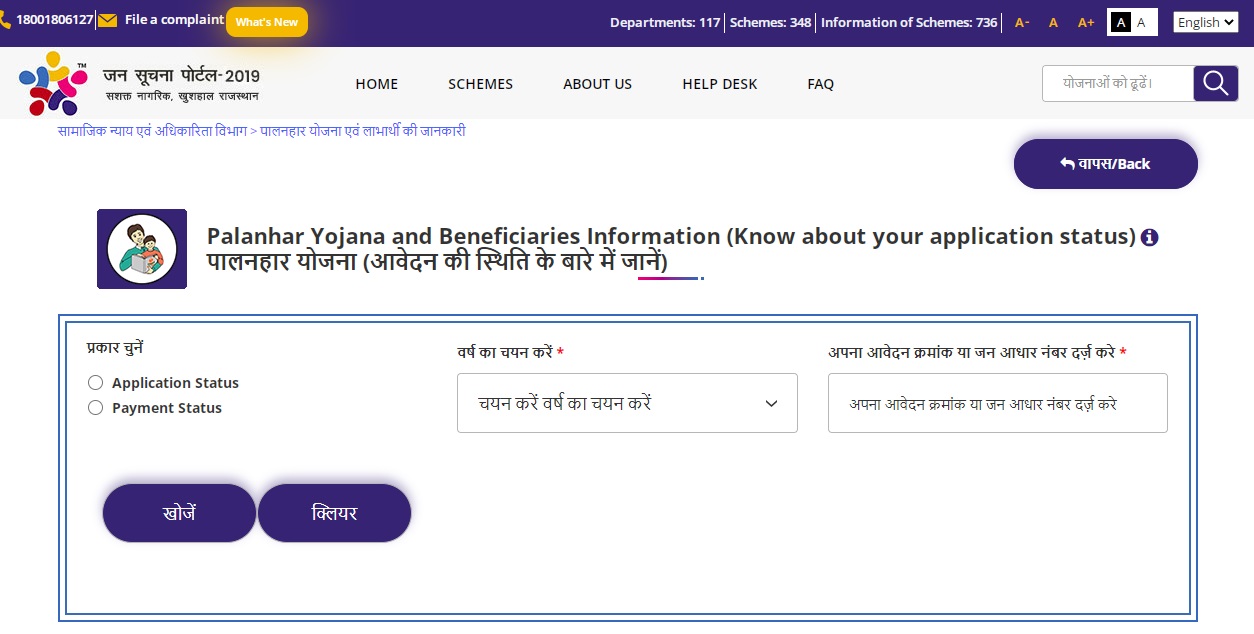 palanhar yojana status check