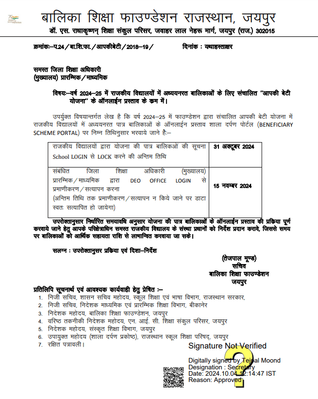 Rajasthan Aapki Beti Scholarship Yojana