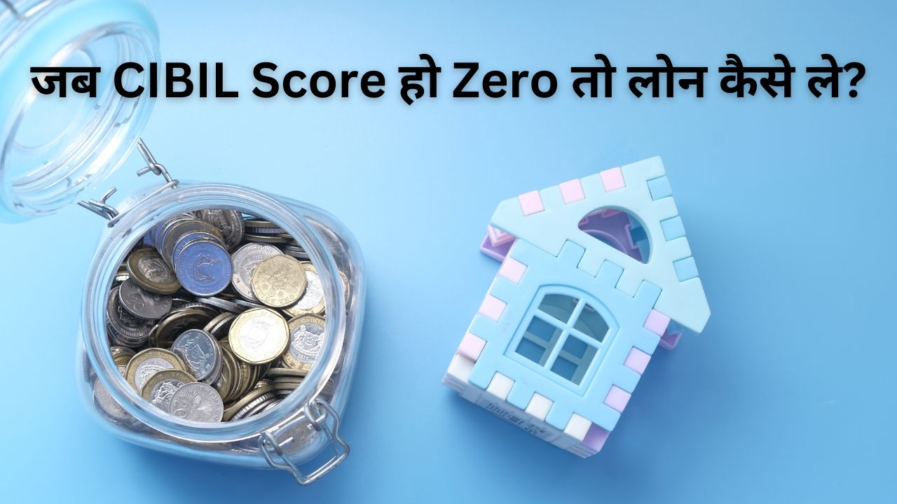 Zero CIBIL Score Loan