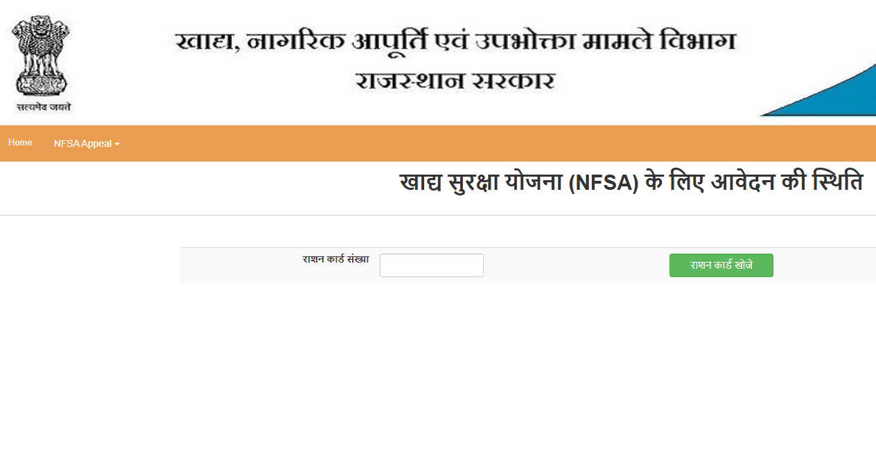 Check NFSA Rajasthan Status