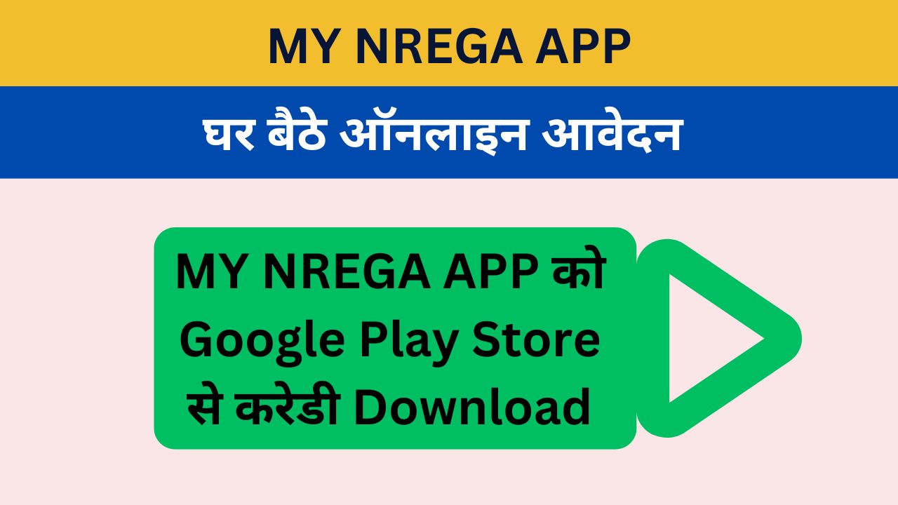 MY NREGA APP