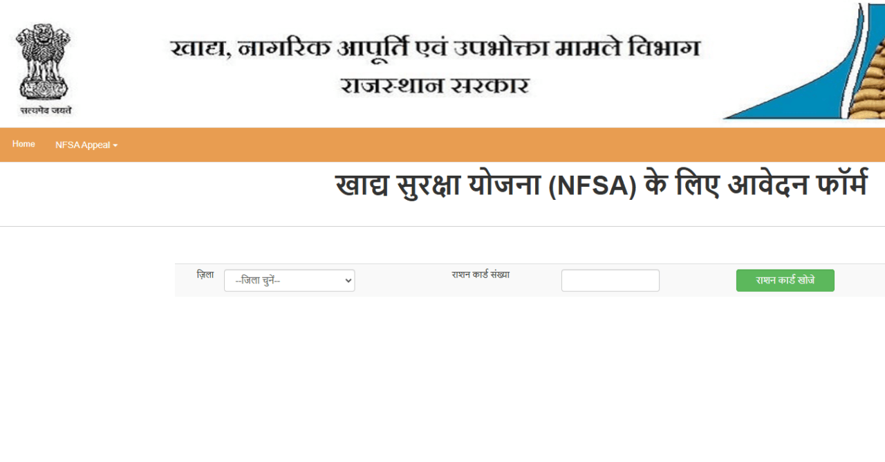 NFSA Rajasthan Portal