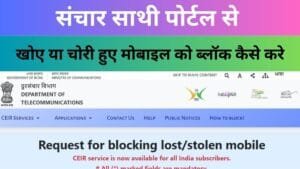 How To Request for blocking lost or stolen mobile