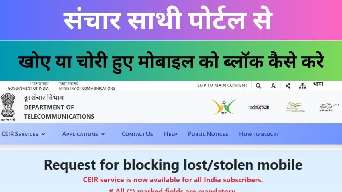 How To Request for blocking lost or stolen mobile