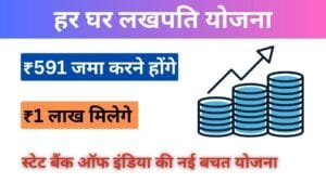 हर घर लखपति योजना