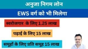 अनुजा निगन लोन