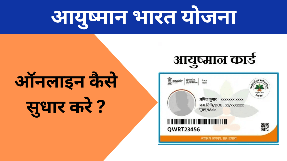 आयुष्मान भारत योजना कार्ड