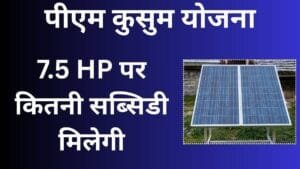 पीएम कुसुम योजना