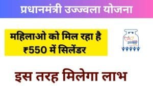 प्रधानमंत्री उज्ज्वला योजना