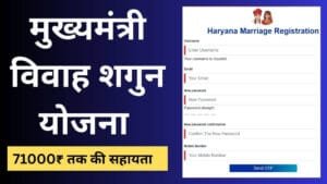 मुख्यमंत्री विवाह शगुन योजना हरियाणा Mukhya Mantri Vivah Shagun Yojana Haryana