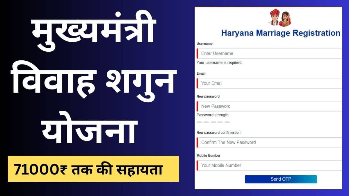 मुख्यमंत्री विवाह शगुन योजना हरियाणा Mukhya Mantri Vivah Shagun Yojana Haryana