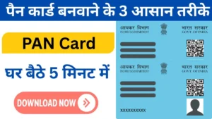 PAN Card Kaise Banaye