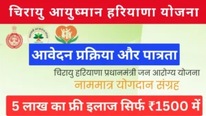 चिरायु आयुष्मान हरियाणा योजना