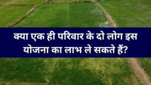 PM किसान योजना
