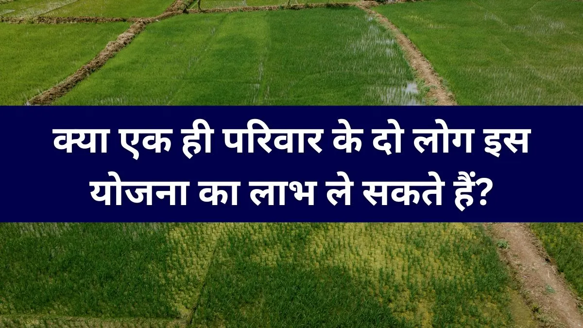 PM किसान योजना