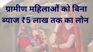 Lakhpati Didi Yojana