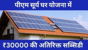 पीएम सूर्य घर योजना दिल्ली