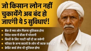 किसान क्रेडिट स्कोर