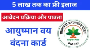 आयुष्मान वय वंदना कार्ड योजना