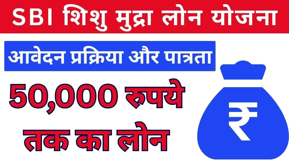 SBI Shishu Mudra Loan