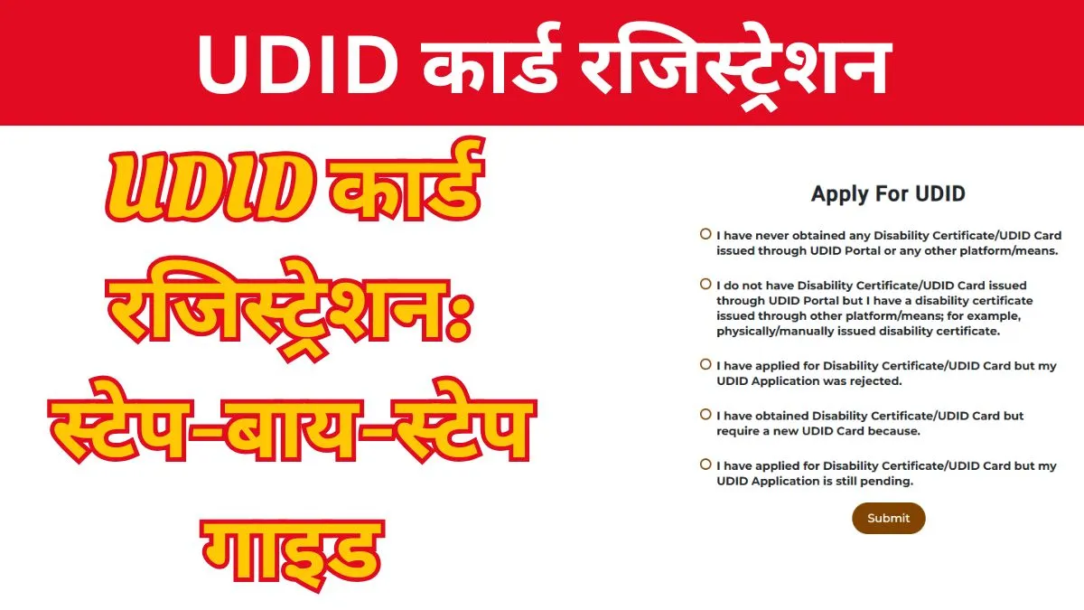 UDID कार्ड रजिस्ट्रेशन स्टेप-बाय-स्टेप गाइड