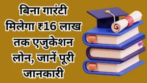 प्रधानमंत्री विद्यालक्ष्मी योजना
