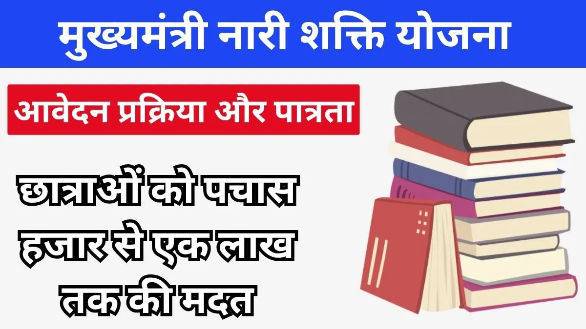 मुख्यमंत्री नारी शक्ति योजना बिहार