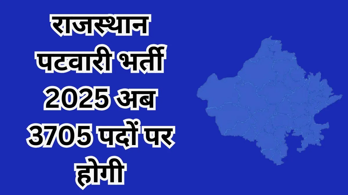 राजस्थान पटवारी भर्ती 2025 अब 3705 पदों पर होगी