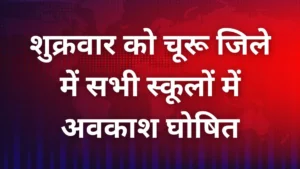 Churu School Holiday