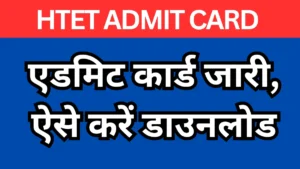 HTET Admit Card 2025