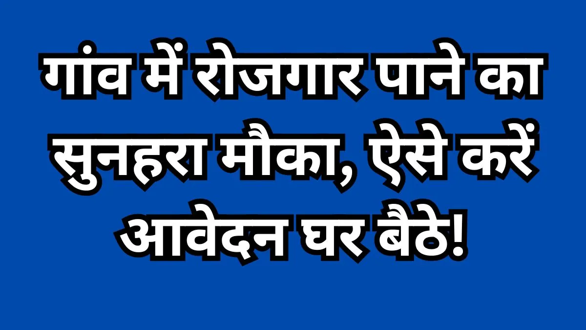 Job Card Online Apply 2025