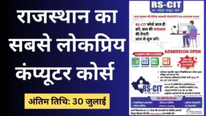 RS-CIT 2025 Admission 2025