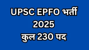 UPSC EPFO Notification 2025
