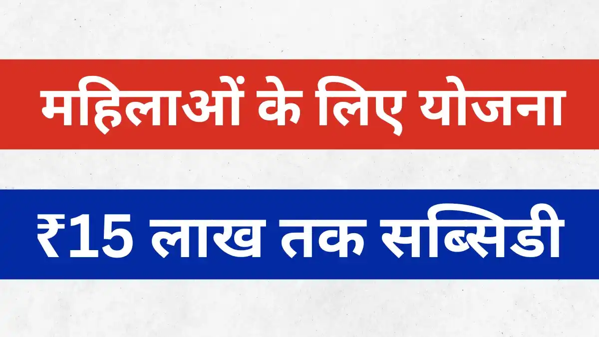 मुख्यमंत्री नारी शक्ति उद्यम प्रोत्साहन योजना राजस्थान