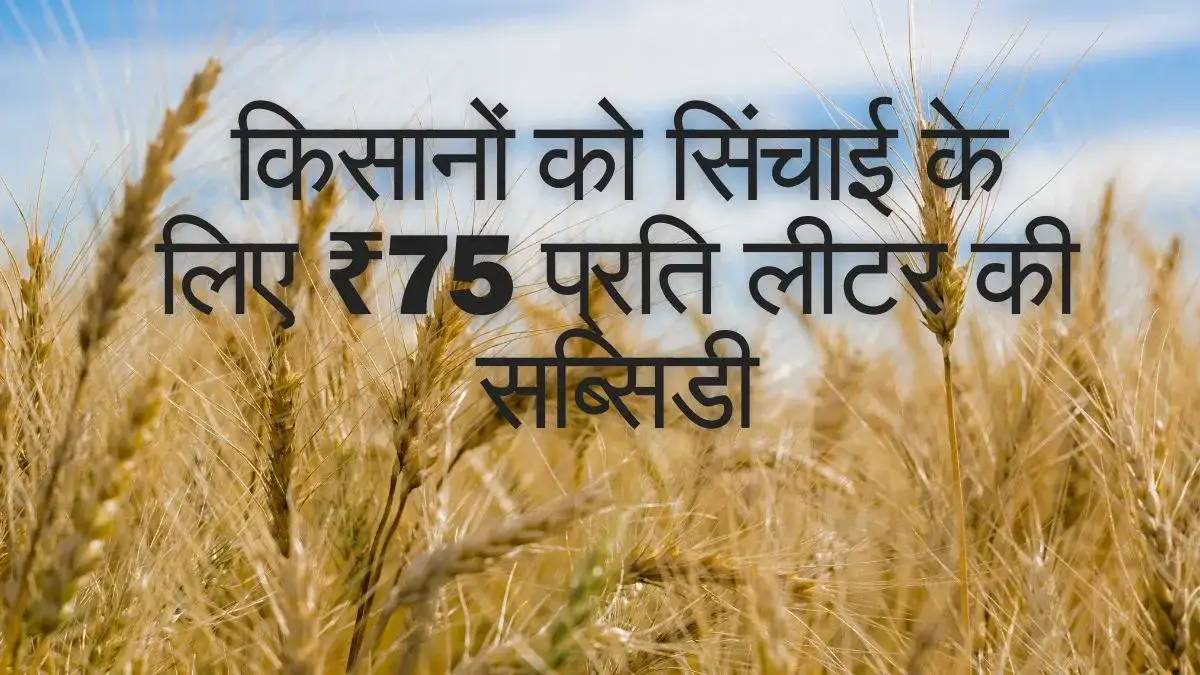 बिहार डीजल अनुदान योजना