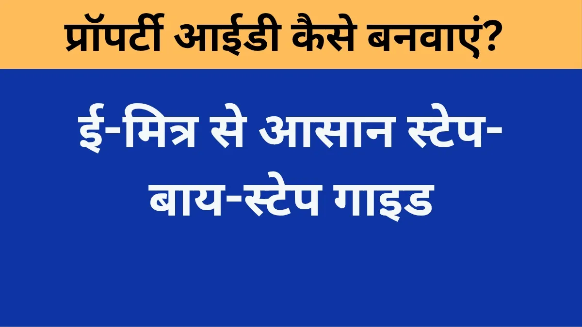 ई-मित्र से आसान स्टेप-बाय-स्टेप गाइड