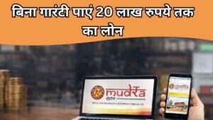 PM Mudra Yojana 2026