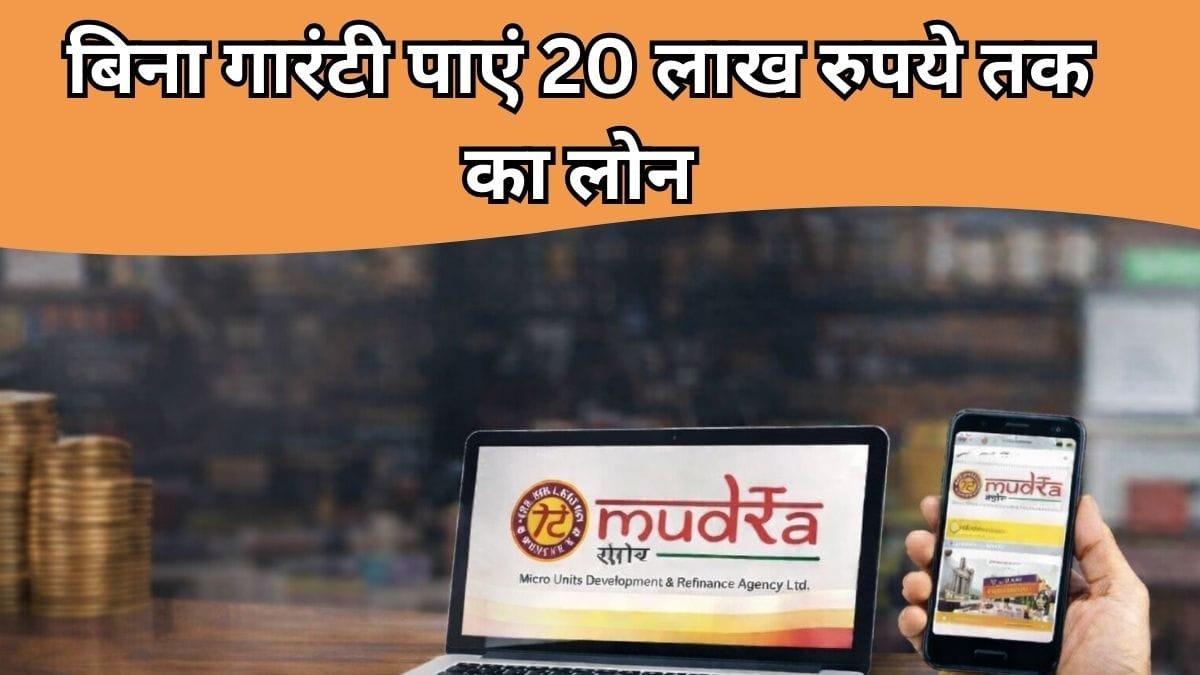 PM Mudra Yojana 2026