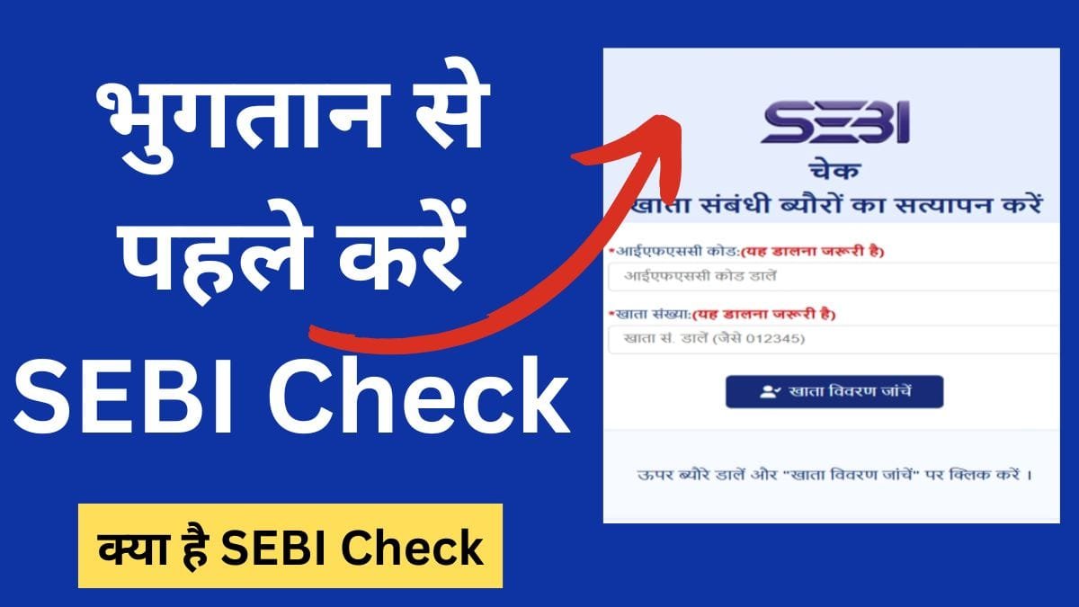 SEBI Check