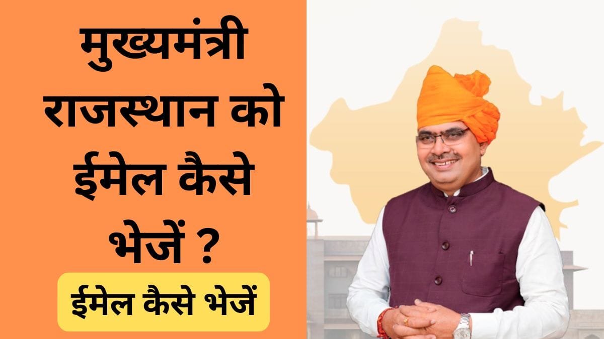 CM Rajasthan Mail ID