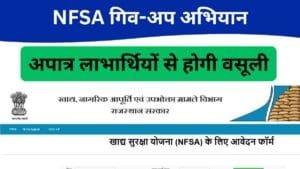 NFSA गिव-अप अभियान