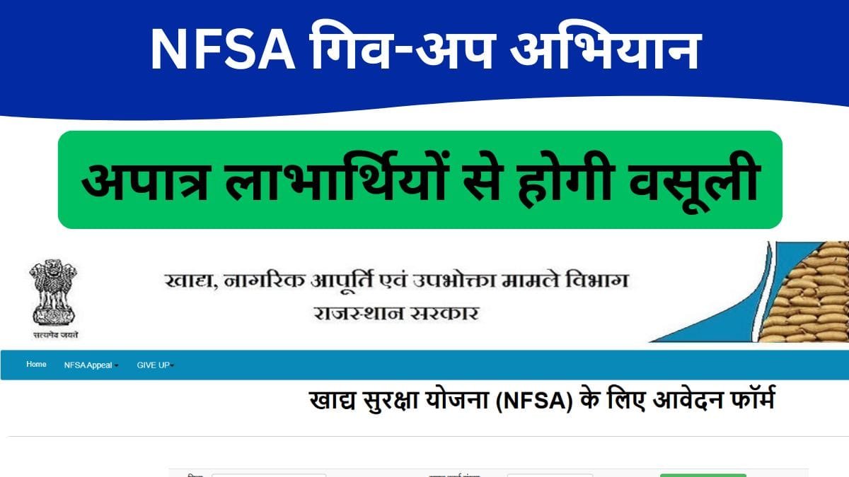NFSA गिव-अप अभियान