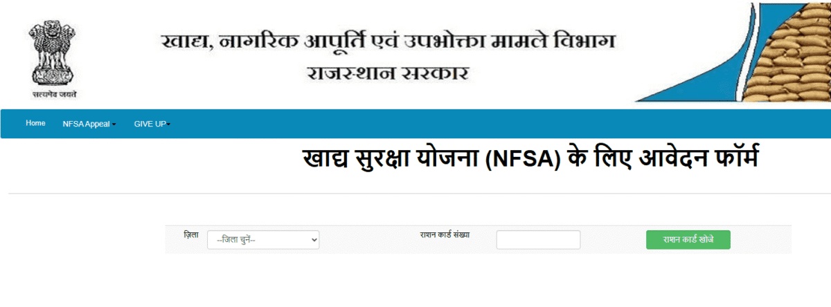 खाद्य सुरक्षा योजना गिव-अप अभियान