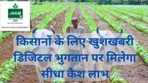 e-bhugtan-protsahan-yojana