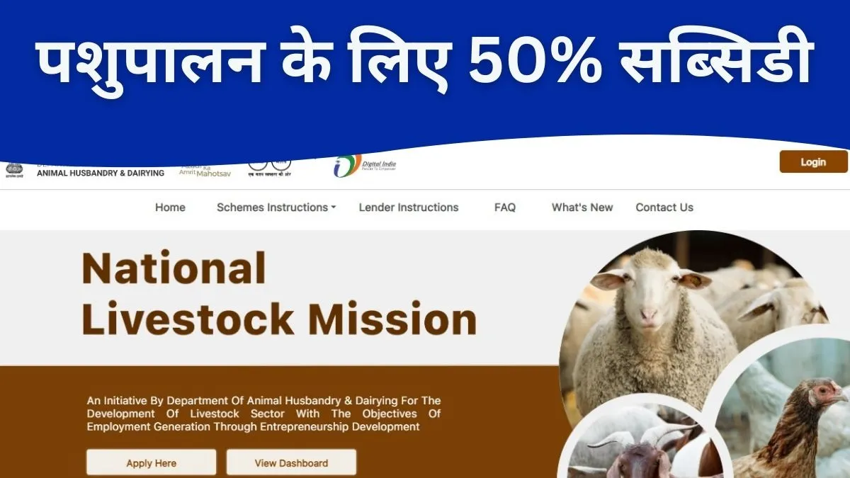 राष्ट्रीय पशुधन मिशन योजना