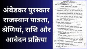 डॉ. भीमराव अंबेडकर पुरस्कार राजस्थान